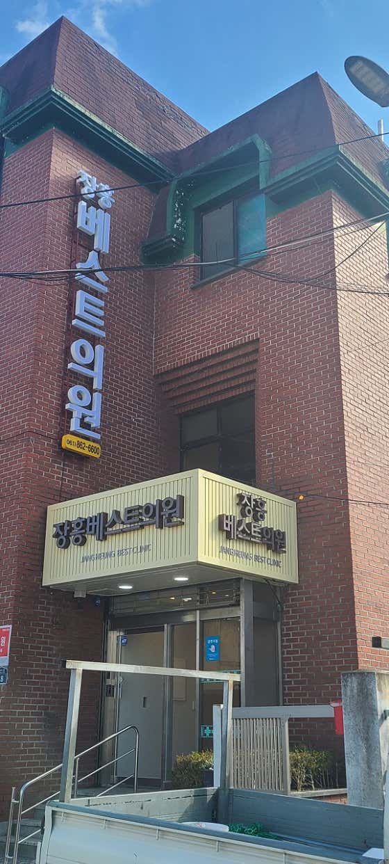 장흥베스트의원 사진