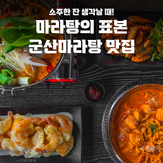 소림마라 군산수송점 · 네이버 지도·플레이스 3