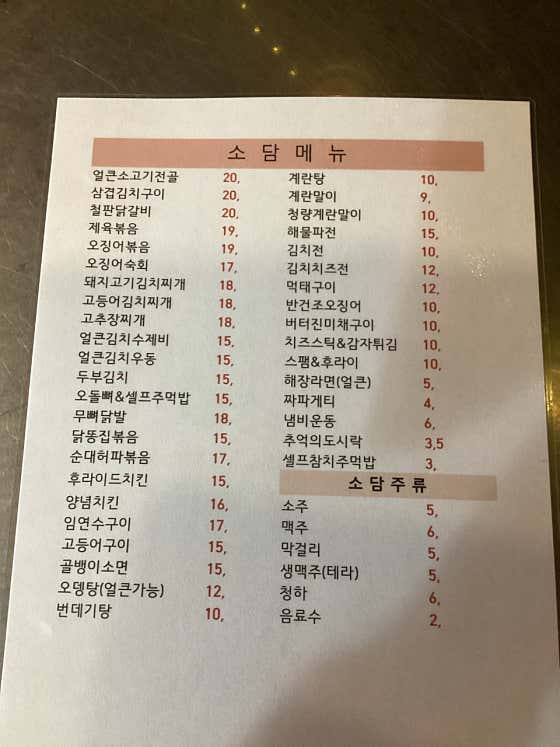 소담포차 · 네이버 지도·플레이스 4