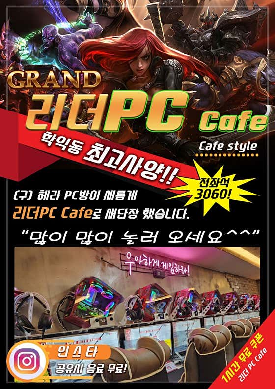 리더 PC cafe