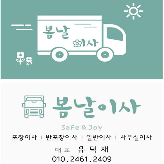 대전포장이사 사진