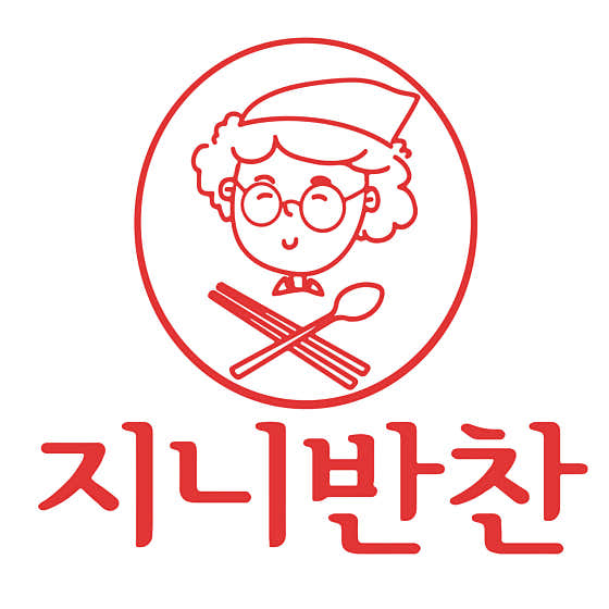 지니반찬