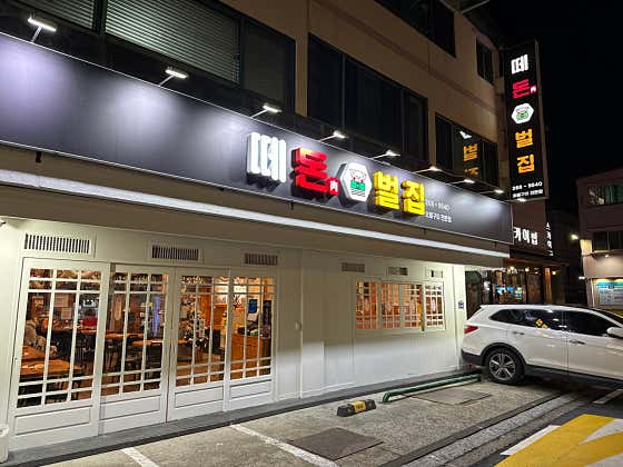 떼돈벌집 수원본점