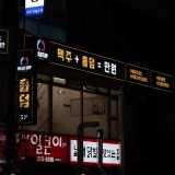 헤즈업 장유점 가게 사진 2