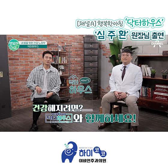 하이코코이비인후과의원