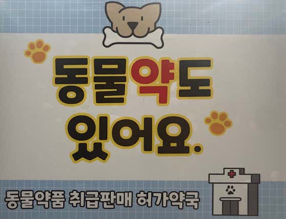 사당소화약국 · 네이버 지도·플레이스 5