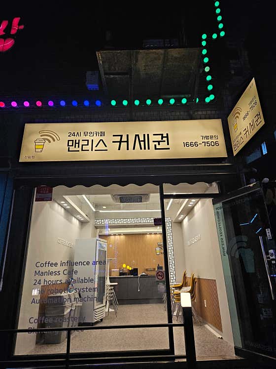 맨리스커세권 신림점
