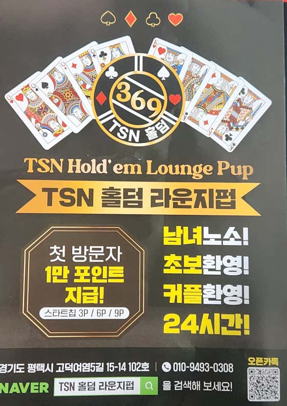 홀덤펍TSN 홀덤펍 사진