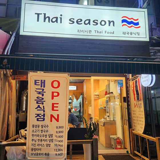 엠케이타이시즌 봉천점 · 네이버 지도·플레이스 2
