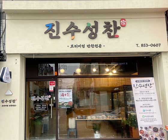 진수성찬