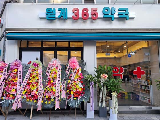 월계365약국 · 네이버 지도·플레이스 2