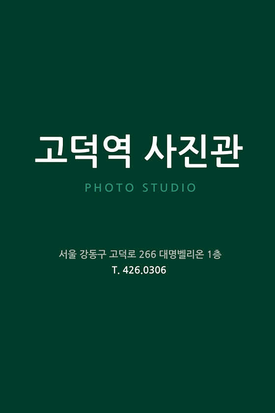 고덕역사진관