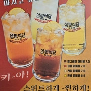 삼평 하이-볼 메뉴 사진(네이버)