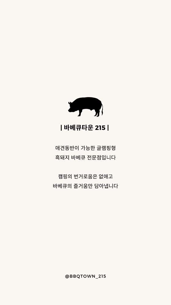 바베큐타운215 · 네이버 지도·플레이스 8