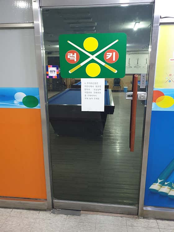 럭키당구클럽