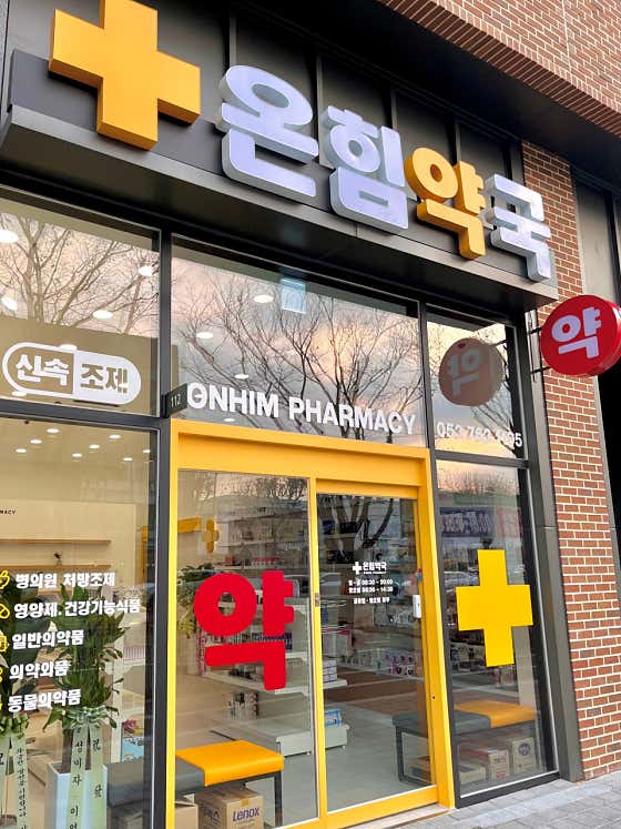 온힘약국 · 네이버 지도·플레이스 2