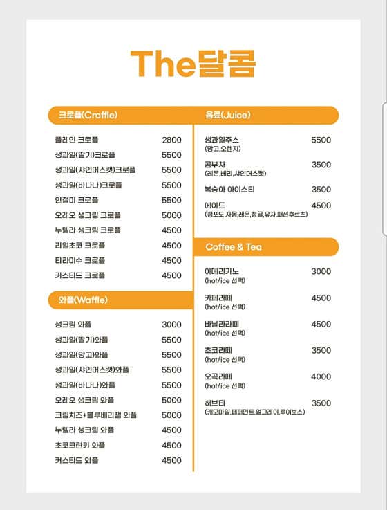 더달콤 · 네이버 지도·플레이스 6