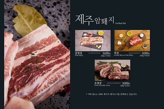 제주 암퇘지 삼겹살 메뉴 사진(네이버)