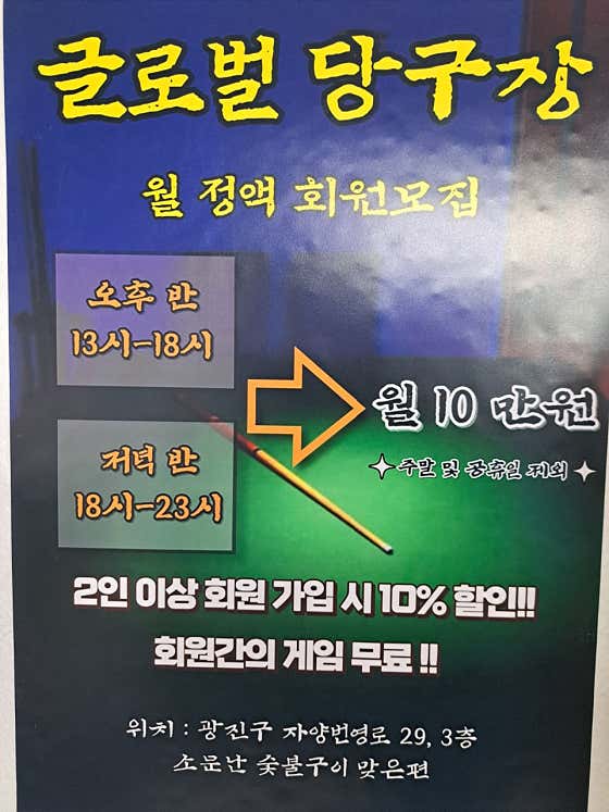 글로벌당구장