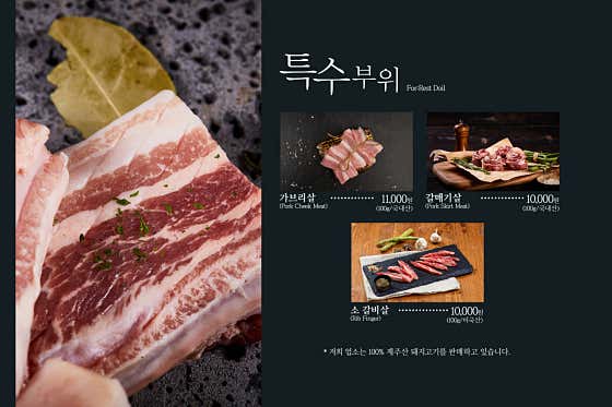 특수부위 - 제주 암퇘지 갈매기살 메뉴 사진(네이버)