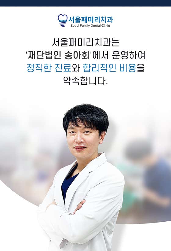 서울패미리치과의원 사진