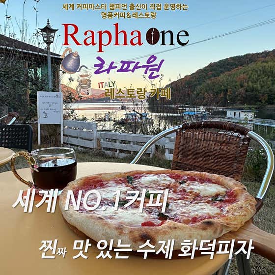 라파원 레스토랑 카페 가포 현동본점 · 네이버 지도·플레이스 2