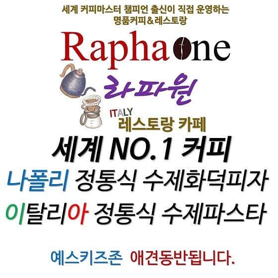 라파원 레스토랑 카페 가포 현동본점 · 네이버 지도·플레이스 4