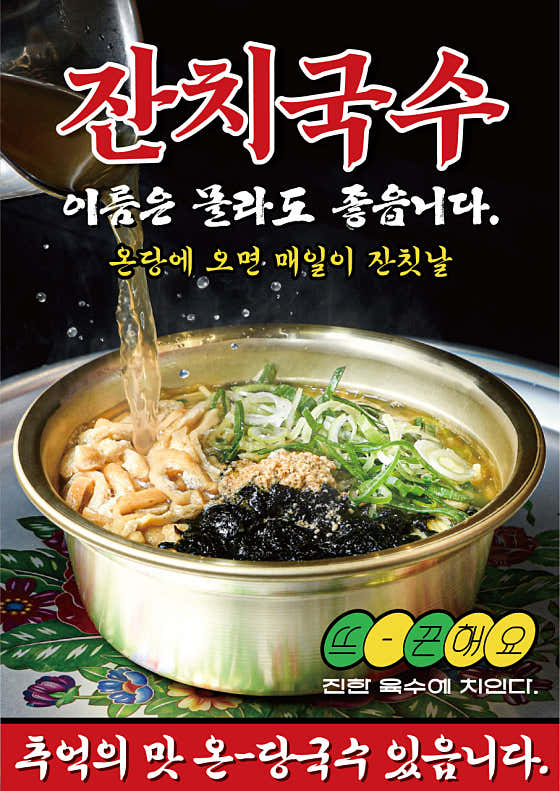 온당국수 김포장기점