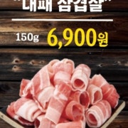 대패삼겹 메뉴 사진(네이버)