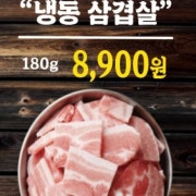 냉동삼겹 메뉴 사진(네이버)
