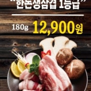한돈 1등급 생삼겹 메뉴 사진(네이버)