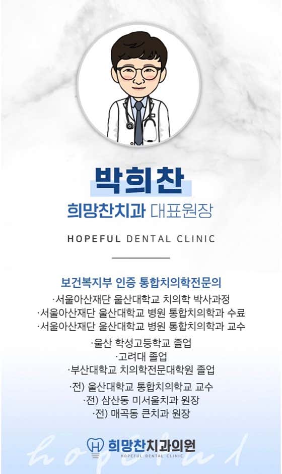 희망찬치과의원 사진
