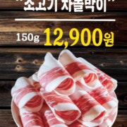 소고기차돌박이 메뉴 사진(네이버)