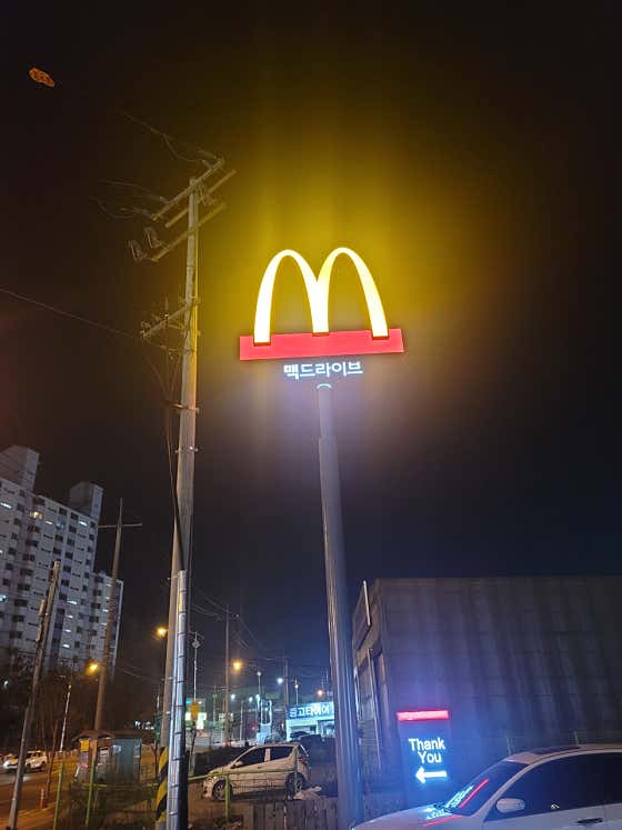 맥도날드 양주옥정DT점