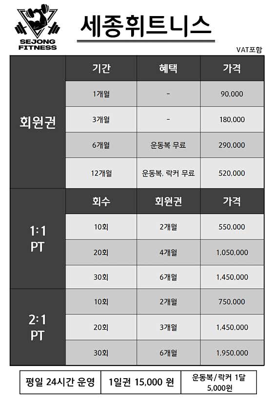 세종휘트니스