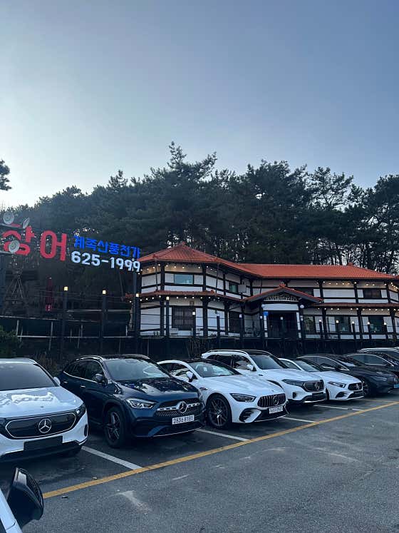 계족산풍천가 · 네이버 지도·플레이스 2