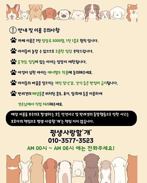평생 사랑할 개 · 네이버 지도·플레이스 3