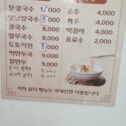 옛날 칼국수 메뉴 사진(네이버)