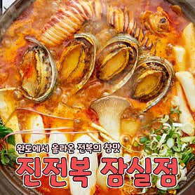 진전복삼계탕 잠실점 사진 3