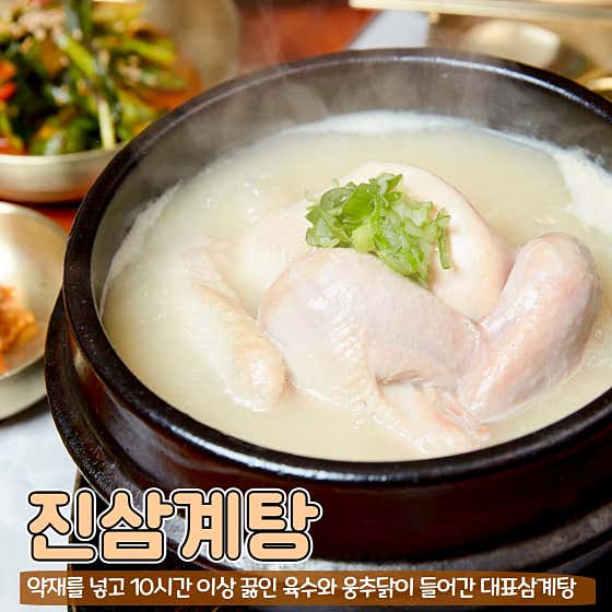 진전복삼계탕 잠실점 사진 2