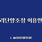 송리단양조장 · 네이버 지도·플레이스 4
