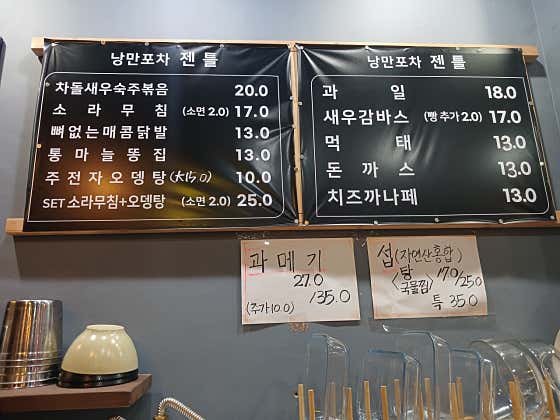 낭만포차젠틀