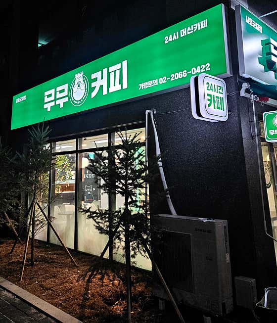 무무커피시흥군자점 · 네이버 지도·플레이스 7