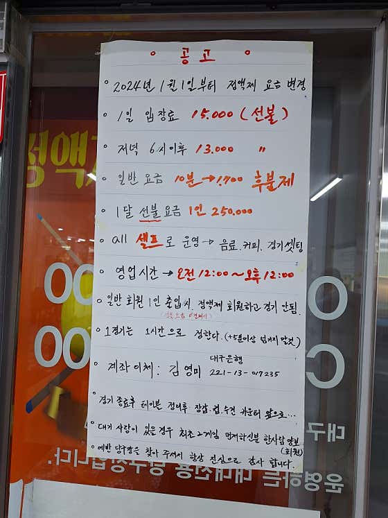 에반대대전용당구장