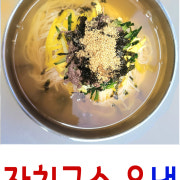 잔치국수 온냉 메뉴 사진(네이버)