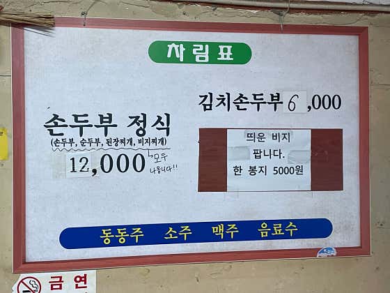 손두부정식 메뉴 사진(네이버)
