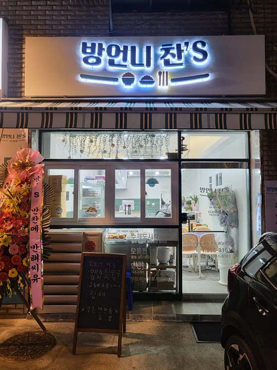 방언니 찬