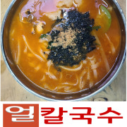 얼큰칼국수 칼제비 메뉴 사진(네이버)