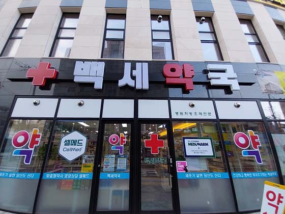 백세약국 · 네이버 지도·플레이스 1