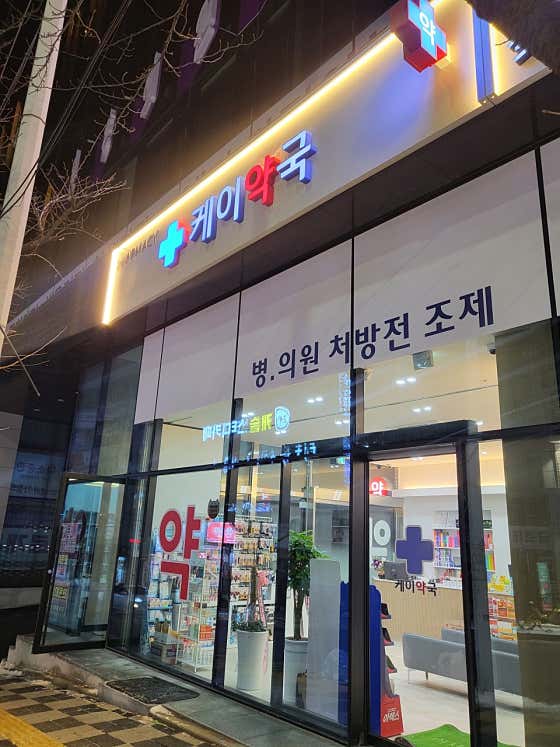 케이약국 · 네이버 지도·플레이스 2